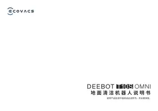 ecovacs科沃斯地宝 DEEBOT T10S OMNI